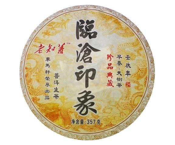 Lincang Impression 2012 - Teaurchin